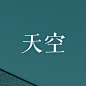 未命名 -1.cdr_181