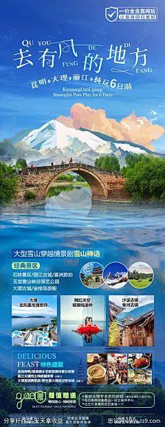 去有风的地方海报-源文件-志设网-zs9.com