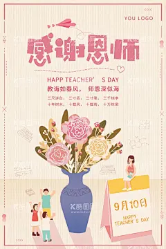 教师节  - 源文件下载【酷图网】教师节,教师,教师节海报,教师节促销,感恩教师节,桃树,桃花,秋天,卡通草原,手绘草原,手绘云层,云层,教师节快乐,教师节晚会,教师节展板,教师节背景