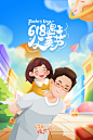 618父亲节节日活动海报