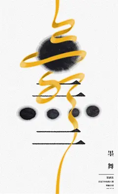 字魔营&amp;墨研社首届联合创作作品集合展播-古田路9号-品牌创意/版权保护平台