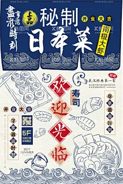 日系寿司海鲜创意料理海报  - 源文件下载【酷图网】促销,节日,活动,海报,广告,平面设计,庆典,背景,中国风,美食,