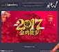 新年 过年 新年快乐 新年贺卡 新年利是封 新年海报 新年背景 新年素材 迎新年 新年展 贺新年 圣诞新年 新年晚会 鸡年新年 2017新年 新年台历 新年背景板 新年促销 恭贺新年 新年年会 新年挂历 新年舞台背景 新年舞台 新年鸡年 新年封面 2017 新年布置 新年门楼 新年墙 设计 广告设计 广告设计 300DPI PSD