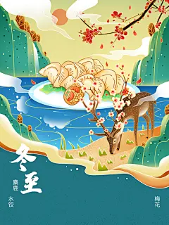 国潮风手绘卡通水饺冬至二十四节气海报