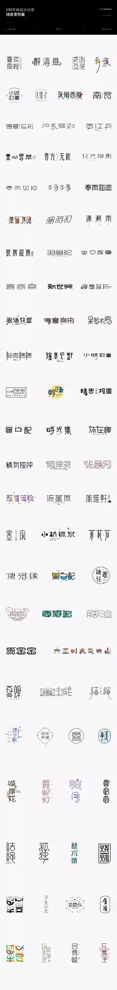 字体设计图片大全-字体设计高清好看的图片--花瓣VUSfxXYE的画板
