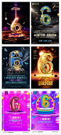 6陆六周年企业公司商场店庆盛典促销活动纪念宣传海报PSD素材模板-淘宝网