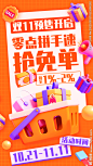 双十一抢免单