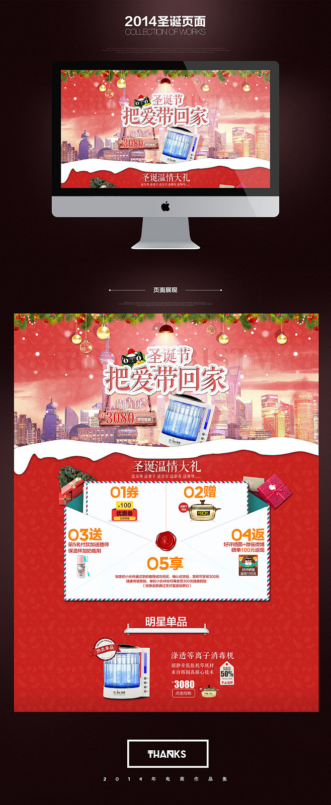 把爱带回家界面设计 电商首页设计七米设计...