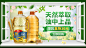 清新食品粮油海报banner