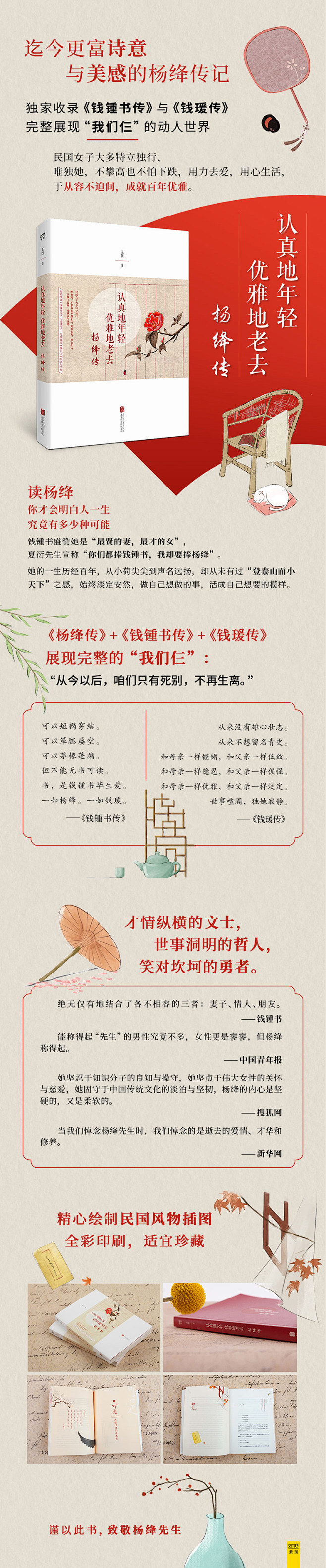 《认真地年轻，优雅地老去：杨绛传（杨绛逝...