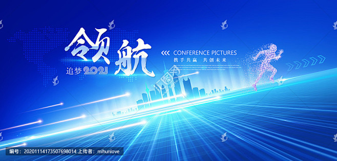 科技 2021 年会 领航 年终总结 科...