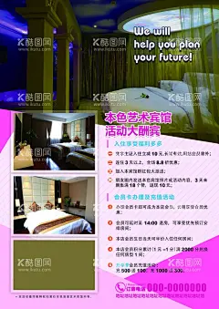 宾馆会员充值活动宣传单  - 源文件下载【酷图网】宾馆促销,酒店促销,公寓促销,宾馆海报,酒店海报,公寓海报,主题公寓,主题宾馆,主题酒店,促销海报,酒店宣传单,宾馆宣传单,公寓宣传单,优惠,大酬宾,新年新气象,活动,会员,折扣,八折,钜惠,免费办理,充值,大学生,高级会员,普通会员,主题房,经济房,钟点房,棋牌房,豪华,温馨,时尚,宣传单,海报