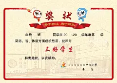 三好学生奖状  - 源文件下载【酷图网】三好学生,奖状,证书,新中式,中式奖状
