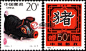 中国邮政版十二生肖——亥猪