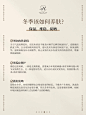 住！chao全冬季护肤攻略来啦！ - 小红书