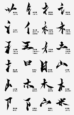 THK-Zoe采集到笔刷