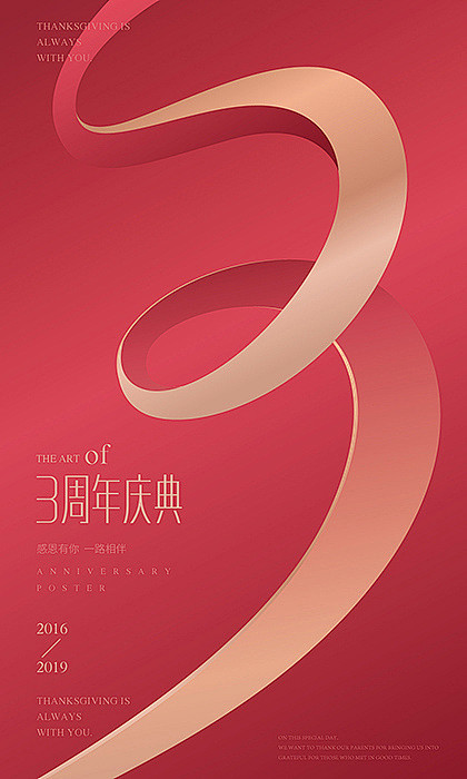 周年庆 数字设计