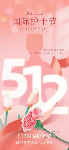 护士节白衣天使致敬南丁格尔精神医护海报