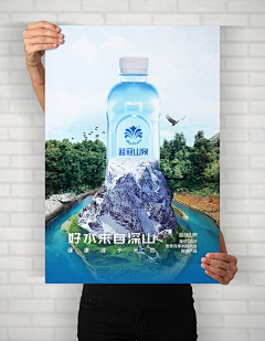 唐墨广告创意设计采集到蓝冠山泉水海报设计