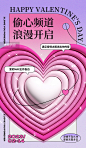 情人节粉色AI膨胀风海报图片_潮国创意