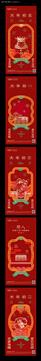 源文件下载【新年海报】编号：86400027723023558