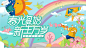 生活节主视觉画面KV
