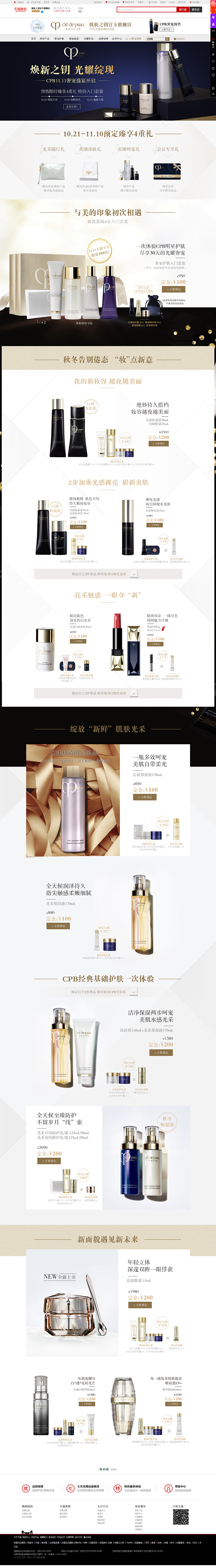 11.11预售-肌肤之钥官方旗舰店-天猫...