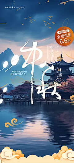 大气传统中秋节日庆祝中秋活动宣传海报