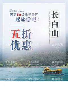 长白山  - 源文件下载【酷图网】长白山,长白山海报,东北,梦东北,镜泊湖,秋季长白山,旅游,旅游海报,温泉,长白山天池,冰雪节,冰川,冰川时代,冰雪节广告,冰雪节装饰,冰雪大世界,雪上乐园,冰雪乐园,冰雪节拱门,冰雪节造型,冰雪节宣传,冰雪节招贴,冰雪节牌坊,冰雪节展板,国际冰雪节,冰雕,冰雕展,冰雪世界,雪花,雪人,雪景,冰屋,