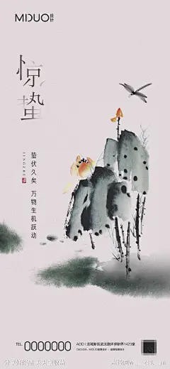 惊蛰节气海报-源文件-志设网-zs9.com