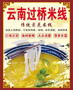 菊花米线  - 源文件下载【酷图网】云南米线,云南菊花米线,菊花米线,米线,过桥米线,菊花米线简介,传统菊花米线,