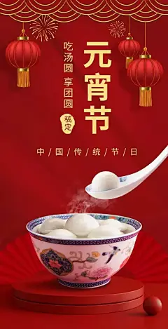 H5翻页简约中式风格公司企业通用元宵节祝福卡片电子贺卡