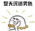 #剑网3服妹表情包# 啊啊啊啊啊啊啊！！！！！开服啦开服啦！！！！！！！！！！今天是99楼哒！！！！！！！！！！宝宝！ ​​​​