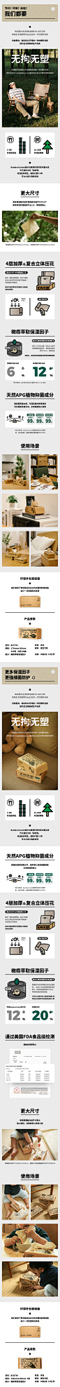 纸巾的详情页