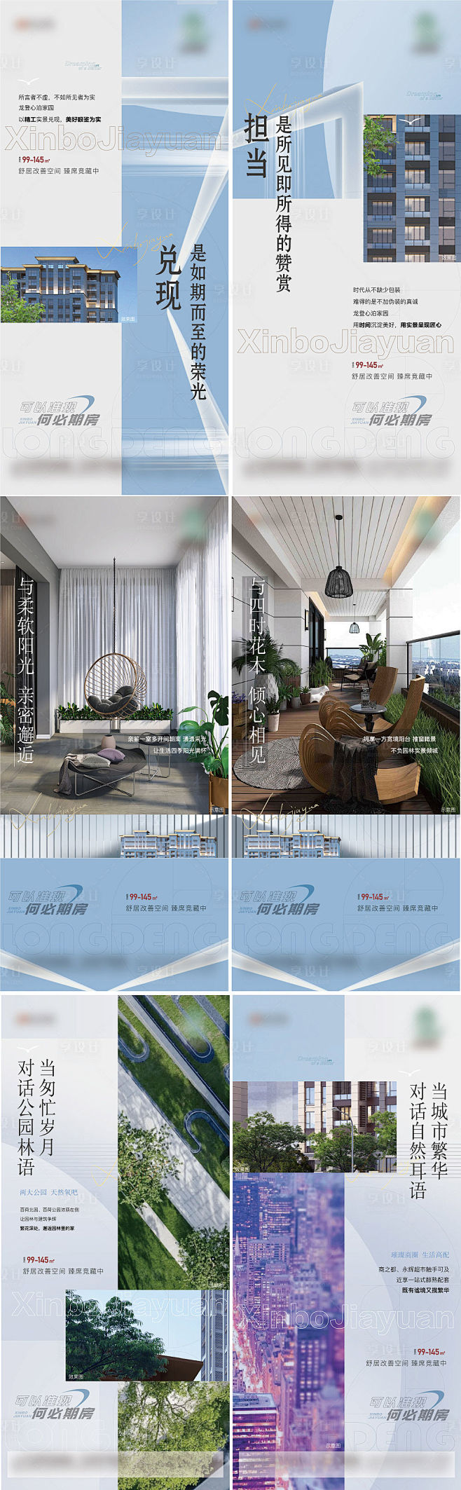 地产准现房系列价值点海报-源文件
