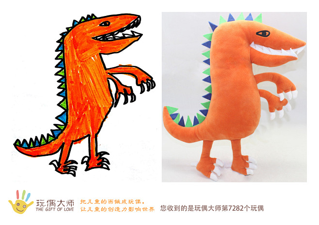 桔色恐龙：玩偶大师，把儿童的画做成玩偶，...