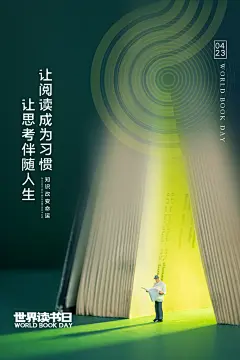 世界读书日阅读活动图书馆书店书籍节日海报