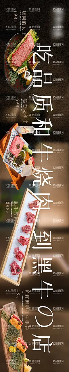 高端日式烧肉宣传海报  - 源文件下载【酷图网】海报,餐饮,烧肉,高端,美食,简约,大气,横图,