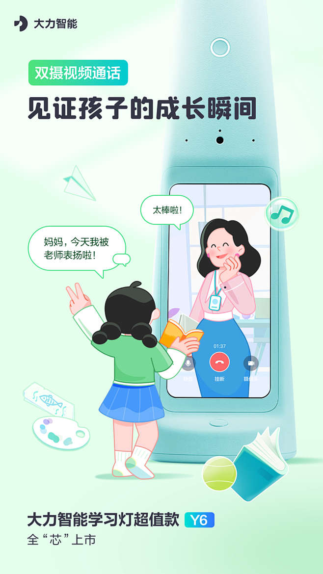 大力 大力智能 学习灯