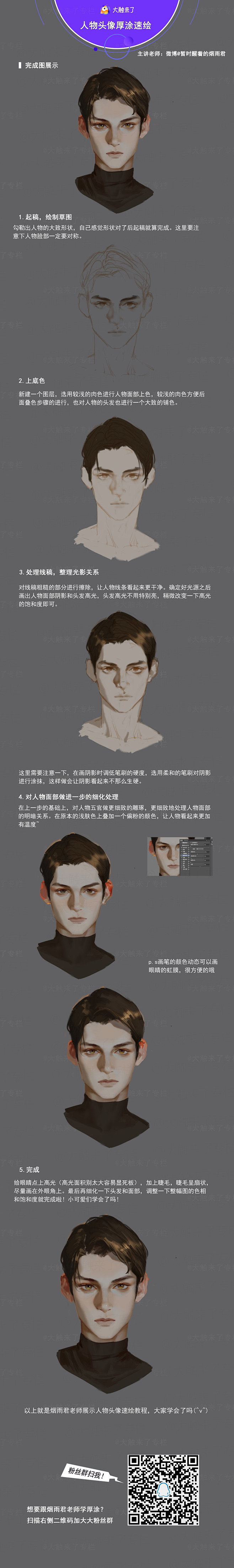 人像厚涂上色教程by大触来了烟雨君人物厚...