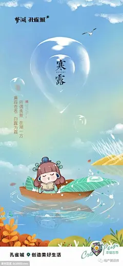 地产二十四节气寒露海报