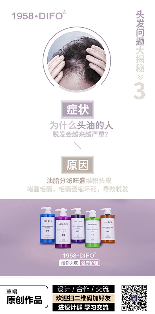 微商、洗发水、洗护、化妆品海报、护肤品、...