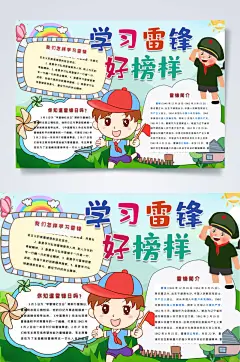 学习雷锋好榜样弘扬雷锋精神小报WORD