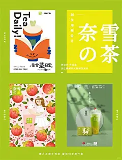 海报灵感｜各**茶店的视觉表现 - 小红书