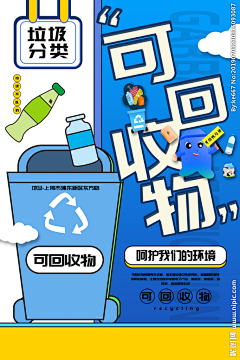 Irene_F采集到垃圾分类