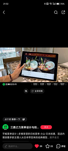 SweetChestnut采集到Pad Menu