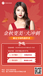 微商秋季美业美容服务促销活动手机海报