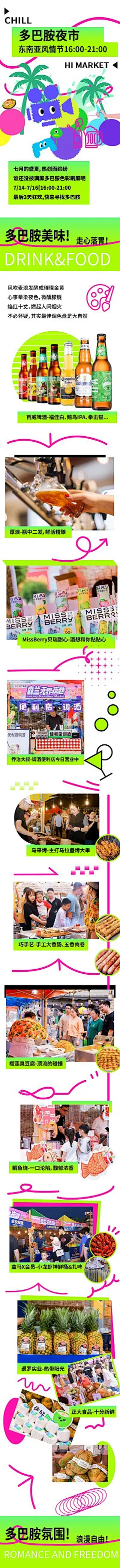 【南门网】专题设计 长图 房地产 商业 多巴胺 东南亚 市集 夜市 风情 啤酒 烧烤 菠萝 时尚 缤纷 潮流