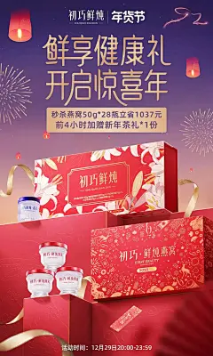 初巧 食品 零食 饮料 新年 年货节 活动海报设计 - - 大美工dameigong.cn
