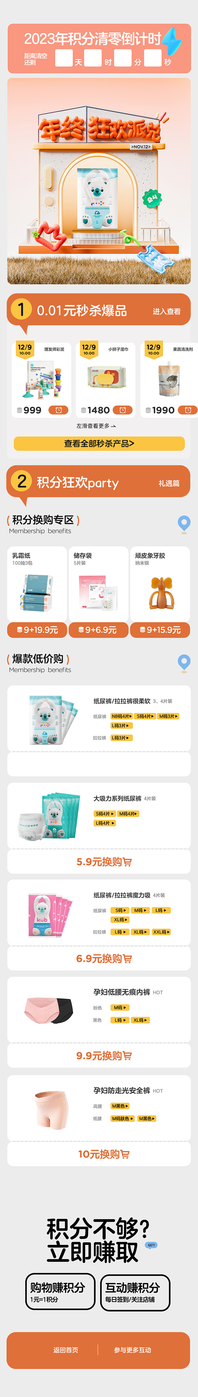 积分商城12月